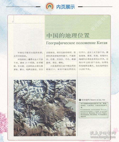 中俄雙語地理國學(xué)經(jīng)典 《中國地理常識》——連接文化，推廣教育的橋梁